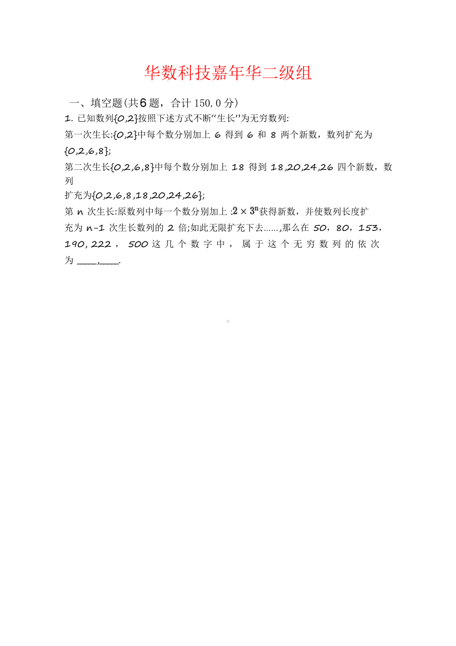 2022年8月13日线上HB华数科技嘉年华二级组五六年级数学试题真题及答案解析.pdf_第1页