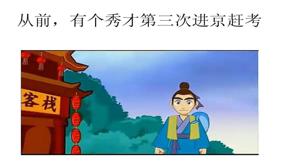 积极的心态-xx中学主题班会活动课ppt课件（共21张ppt）.ppt_第3页