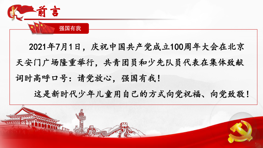 学年八年级邹城市第六中学《请党放心强国有我》主题班会ppt课件.pptx_第2页