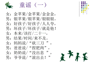 预防“言语欺凌”—xx中学主题班会活动ppt课件（共18张ppt）.ppt