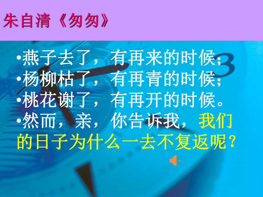 争做时间的主人—xx中学主题班会活动ppt课件（共19张ppt）.ppt_第2页