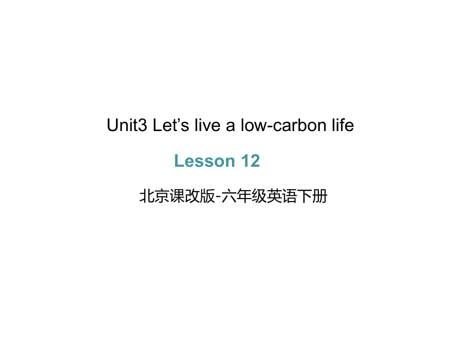 Unit 3 Let’s live a low carbon life Lesson 12 课件 教案 素材 习题（含答案）.zip