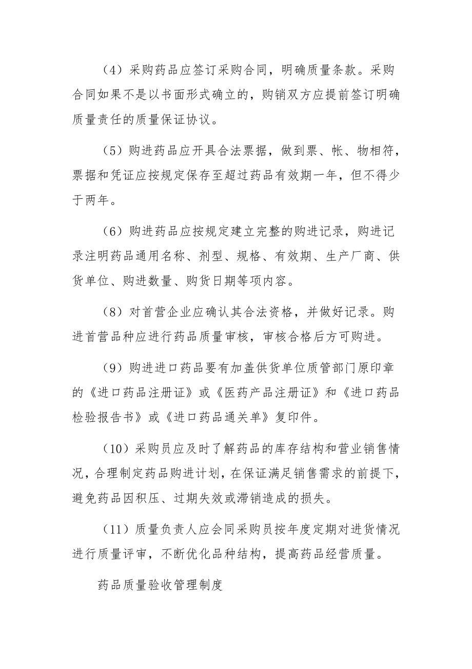 零售药店规章制度（精选10篇）.docx_第2页