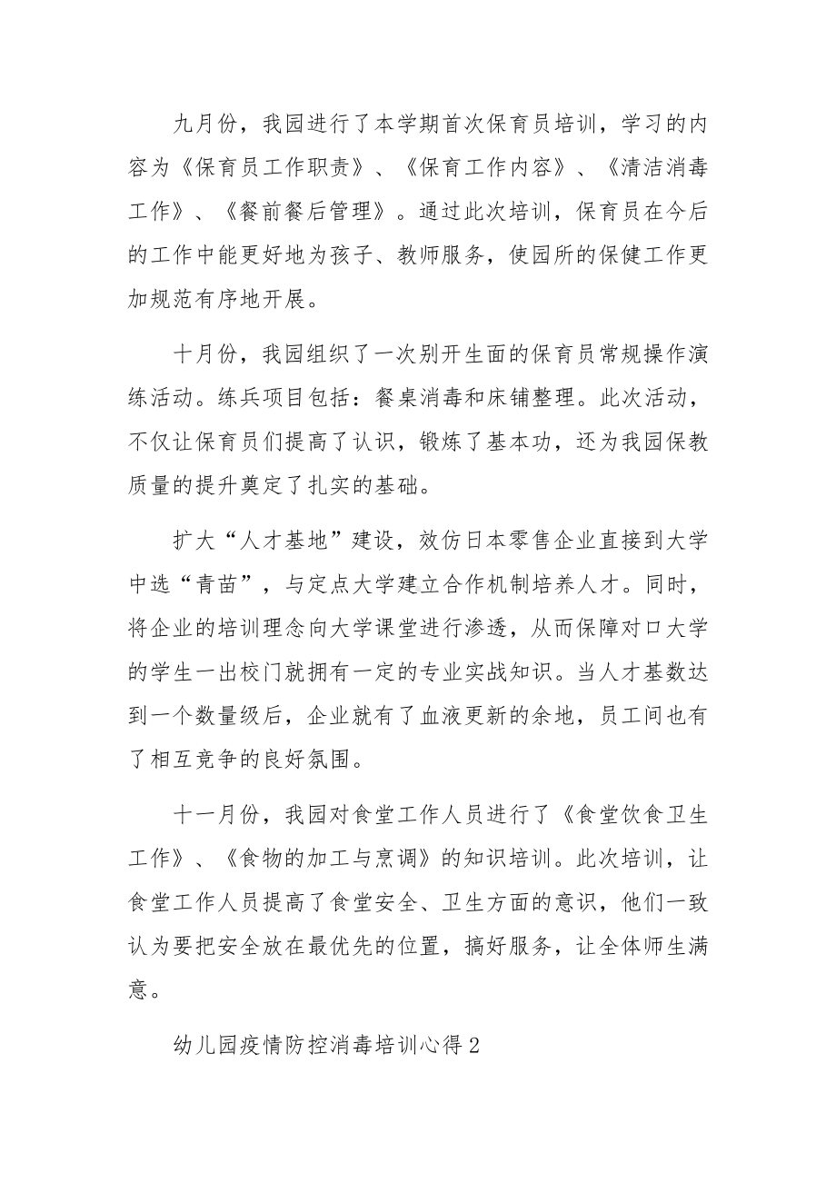 幼儿园疫情防控消毒培训心得.docx_第2页