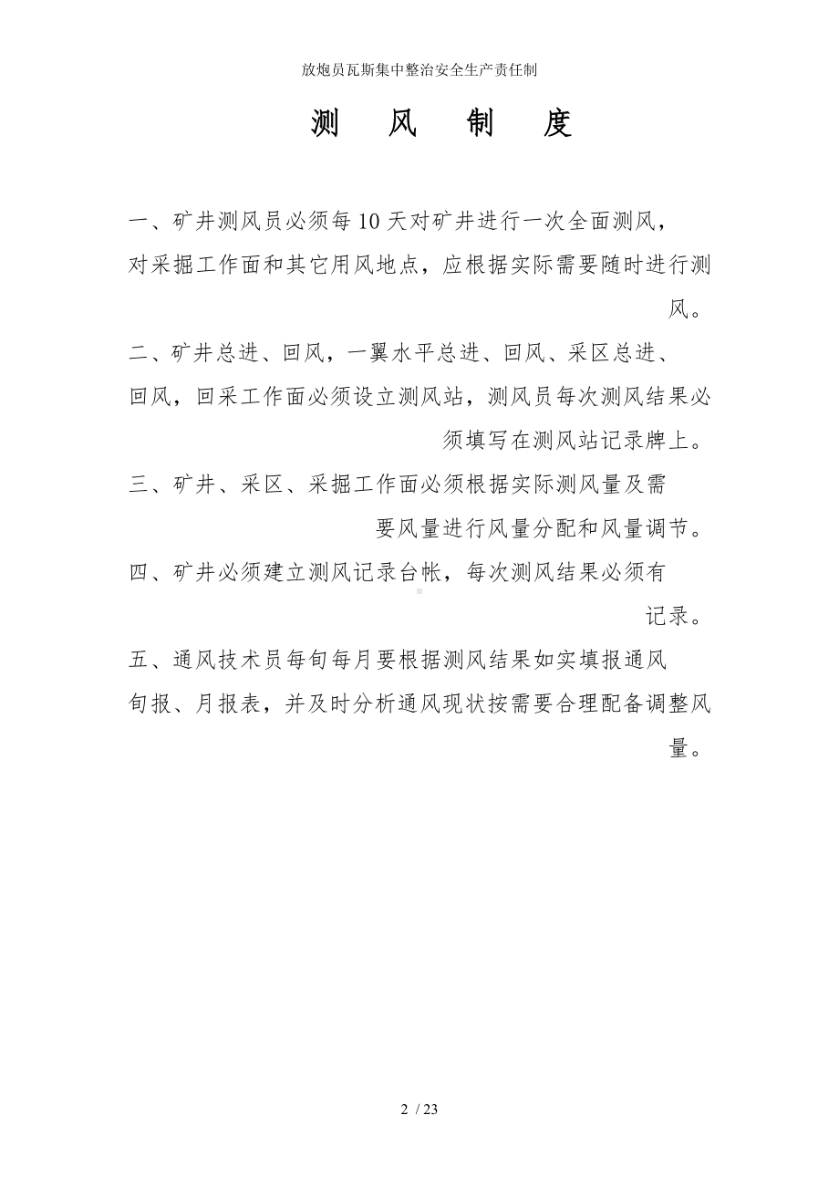 放炮员瓦斯集中整治安全生产责任制参考模板范本.doc_第2页