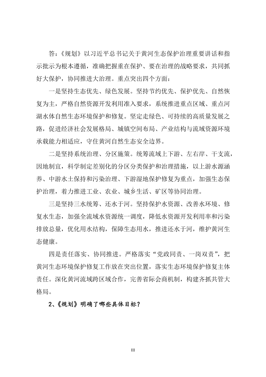 学习解读2022年《黄河流域生态环境保护规划》（讲义）专用PPT模板.docx_第3页