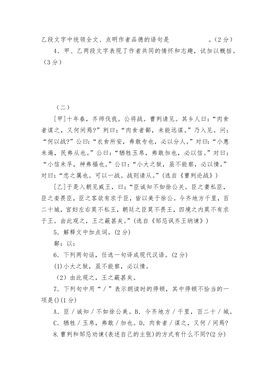 2009年中考语文文言文复习之比较阅读补充训练（重点篇目）部编人教版九年级下册.docx_第2页