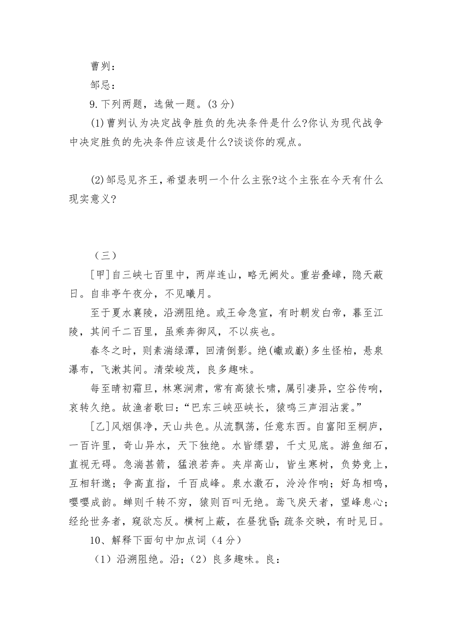 2009年中考语文文言文复习之比较阅读补充训练（重点篇目）部编人教版九年级下册.docx_第3页