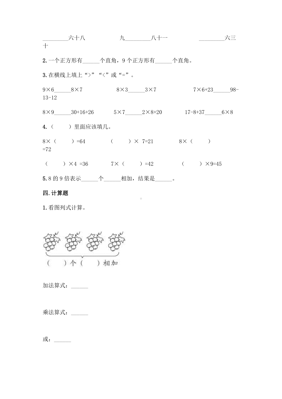 人教版二年级上册数学第六单元 表内乘法（二）单元测试（word含答案）.docx_第2页