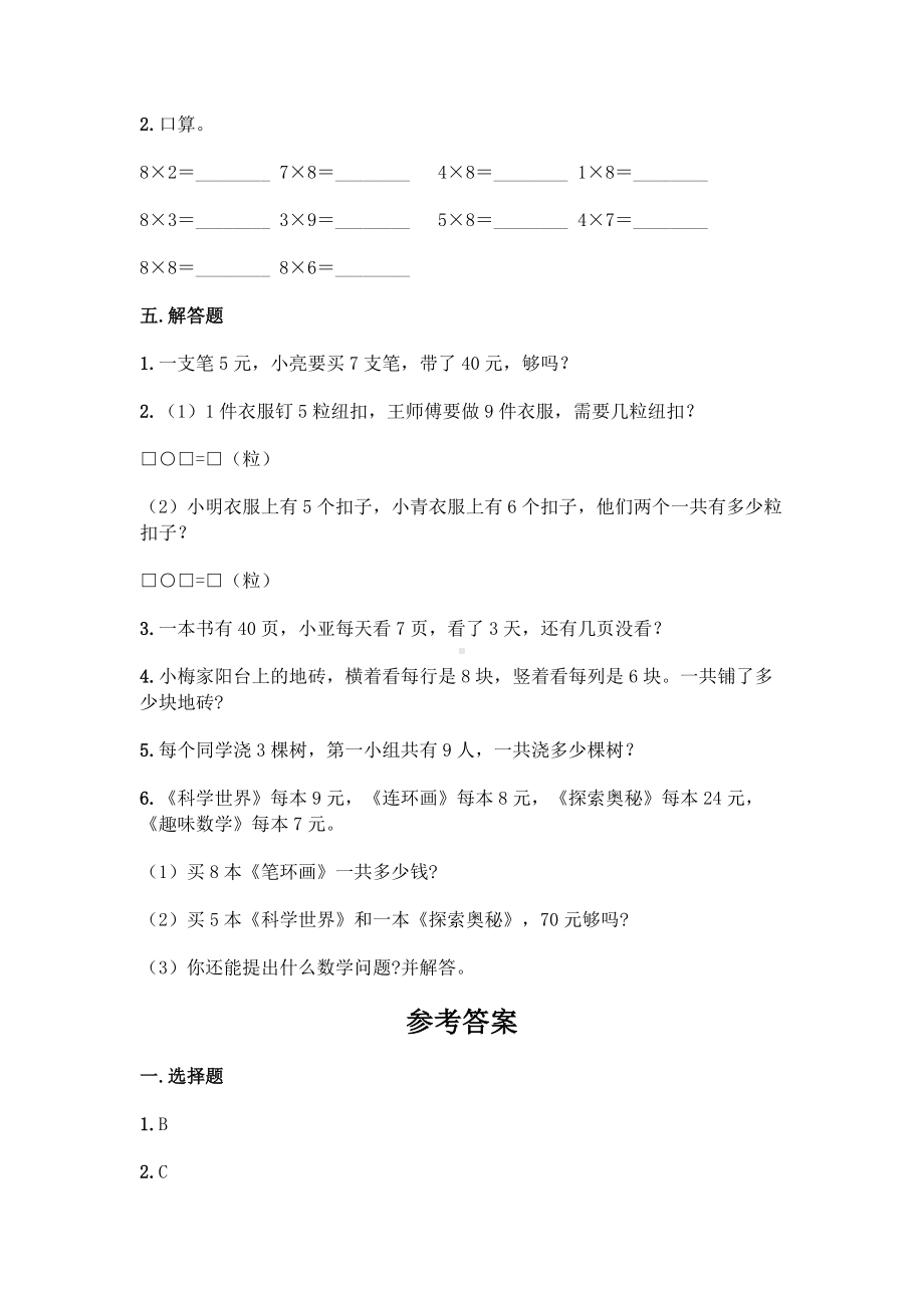 人教版二年级上册数学第六单元 表内乘法（二）单元测试（word含答案）.docx_第3页