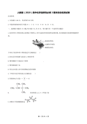 人教版（2019）高中化学选择性必修3期末综合检测试卷（含答案解析）.docx