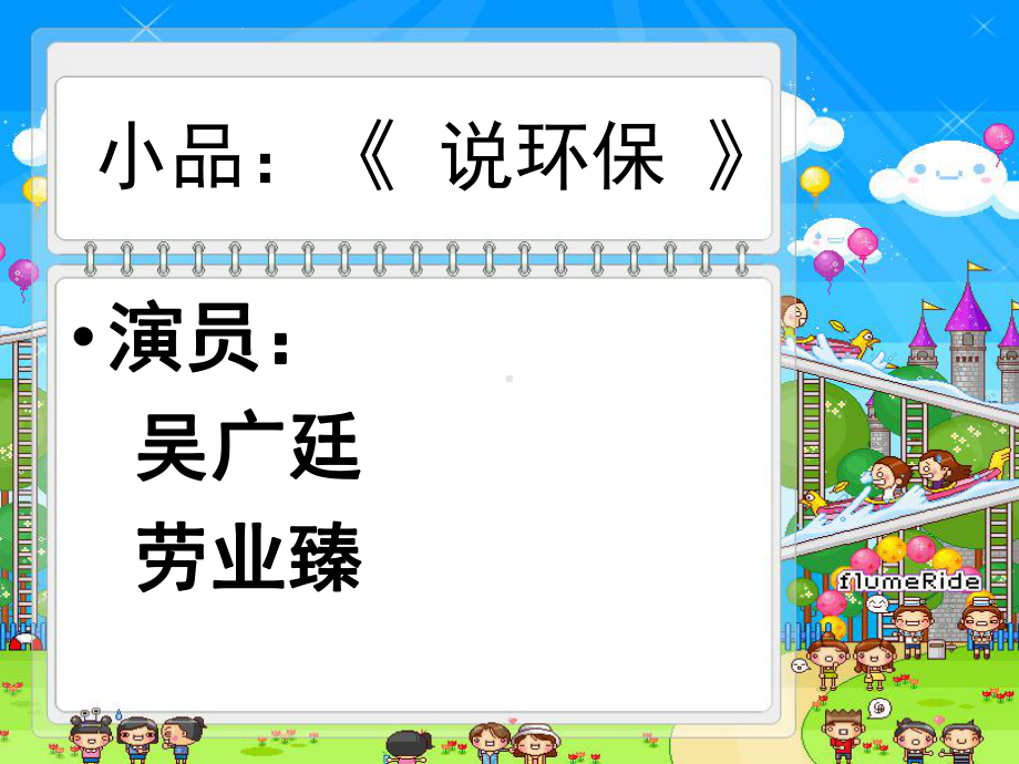 垃圾分类我先行 —xx中学主题班会活动ppt课件（共38张ppt）.ppt_第2页