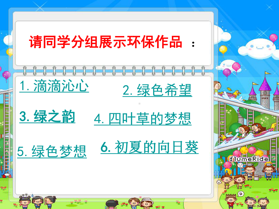 垃圾分类我先行 —xx中学主题班会活动ppt课件（共38张ppt）.ppt_第3页