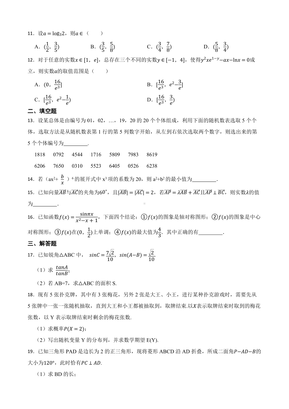 山西省太原市高三下学期理数模拟试卷（附答案）.pdf_第2页