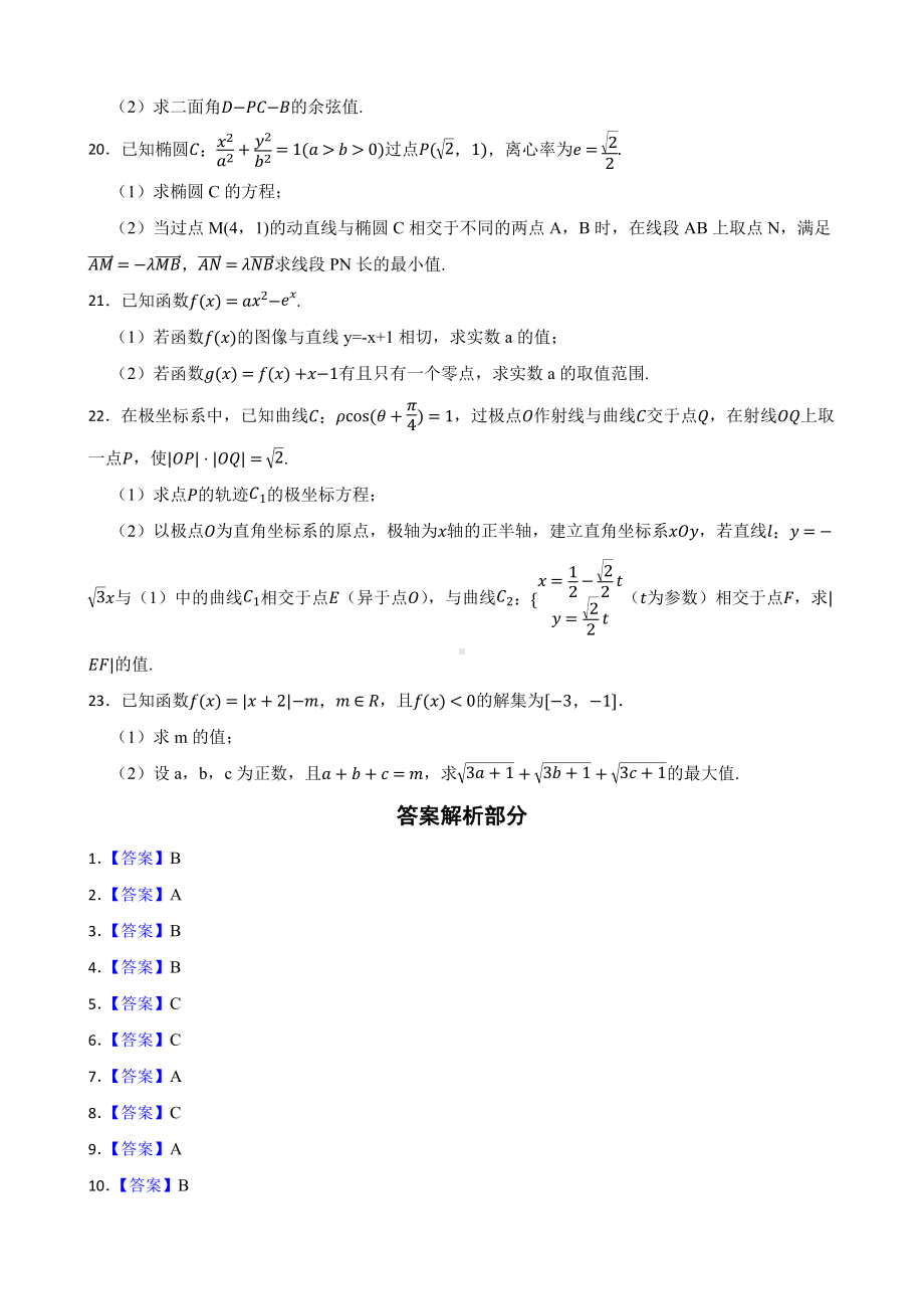 山西省太原市高三下学期理数模拟试卷（附答案）.pdf_第3页