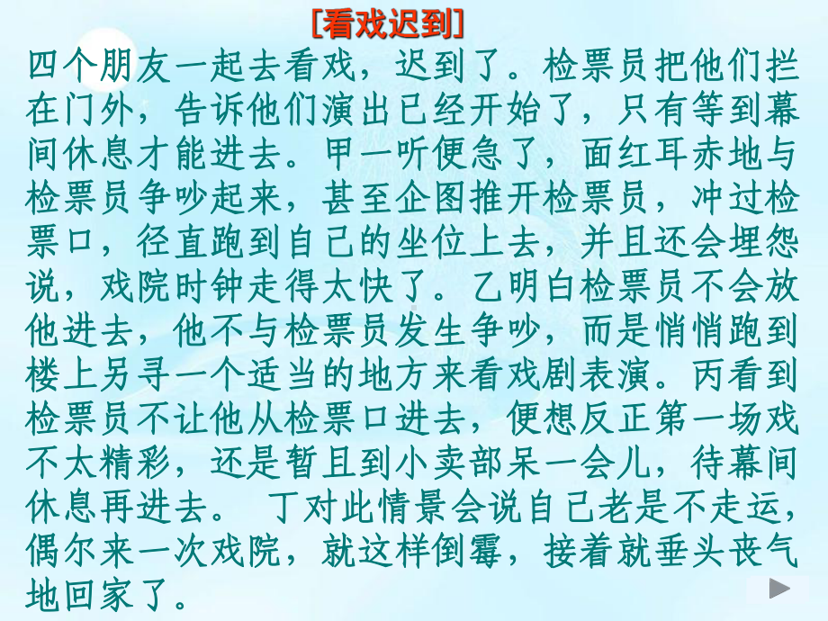 认识自我气质类型-xx中学主题班会活动课ppt课件（共19张ppt）.ppt_第1页