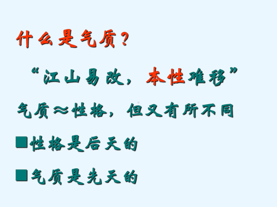 认识自我气质类型-xx中学主题班会活动课ppt课件（共19张ppt）.ppt_第2页