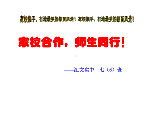 第一次月考家长会ppt课件（共26张ppt）2022学年七年级上学期.ppt