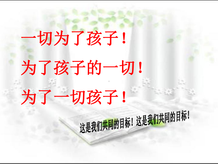 第一次月考家长会ppt课件（共26张ppt）2022学年七年级上学期.ppt_第2页