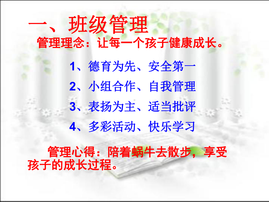 第一次月考家长会ppt课件（共26张ppt）2022学年七年级上学期.ppt_第3页