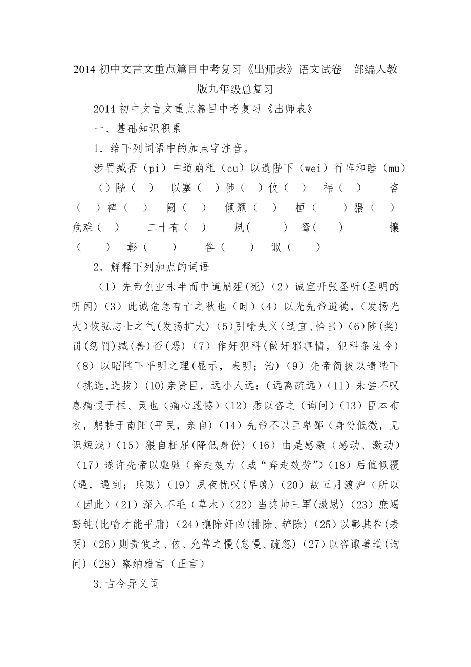 2014初中文言文重点篇目中考复习《出师表》语文试卷部编人教版九年级总复习.docx_第1页