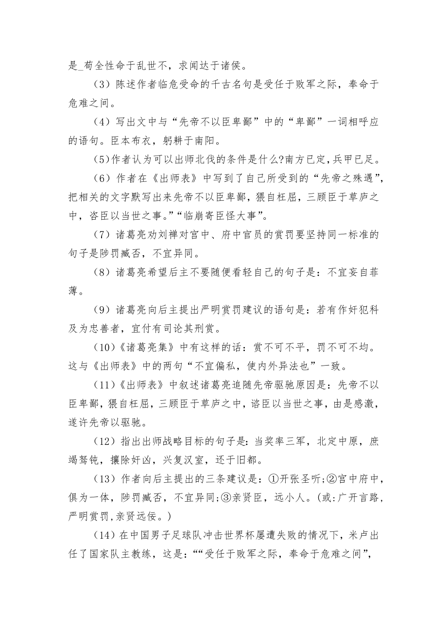 2014初中文言文重点篇目中考复习《出师表》语文试卷部编人教版九年级总复习.docx_第3页