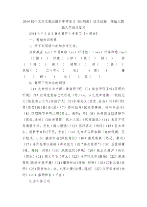 2014初中文言文重点篇目中考复习《出师表》语文试卷部编人教版九年级总复习.docx