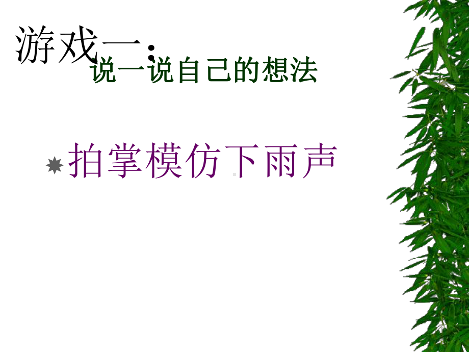 为自己喝彩-xx中学主题班会活动课ppt课件（共12张ppt）.ppt_第2页