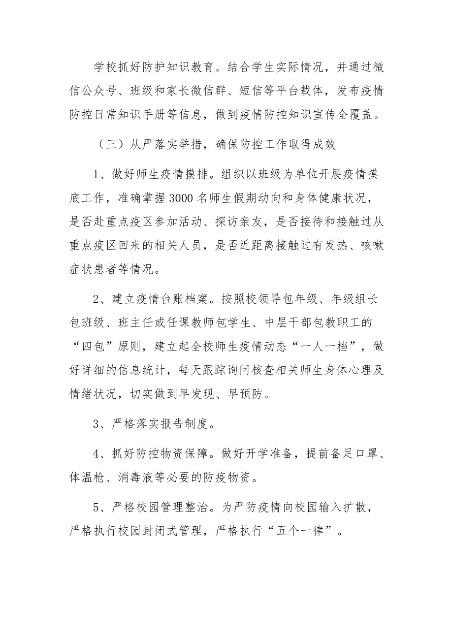 常态化疫情防控工作总结（精选13篇）.docx_第2页