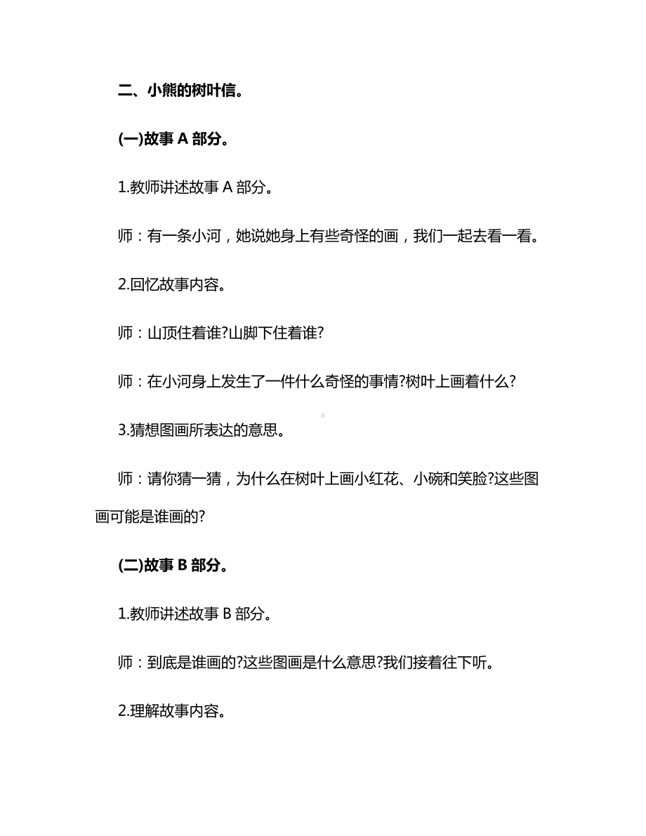 中班语言教案：树叶信.docx_第2页