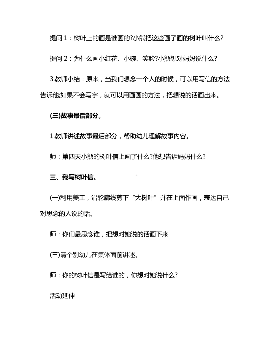 中班语言教案：树叶信.docx_第3页