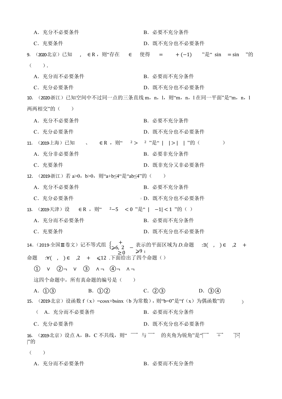 常用逻辑用语-大数据之五年（2018-2022）高考真题汇编（新高考卷与全国理科）含答案.pptx_第2页