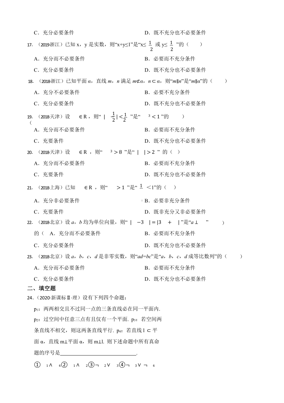 常用逻辑用语-大数据之五年（2018-2022）高考真题汇编（新高考卷与全国理科）含答案.pptx_第3页