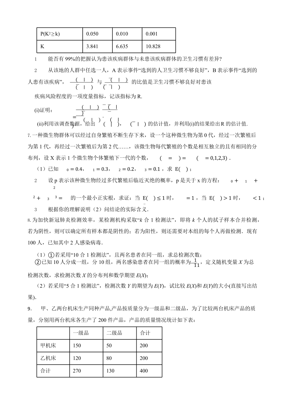 概率与统计（解答题）-大数据之五年（2018-2022）高考真题汇编（新高考卷与全国理科）含答案.pptx_第3页