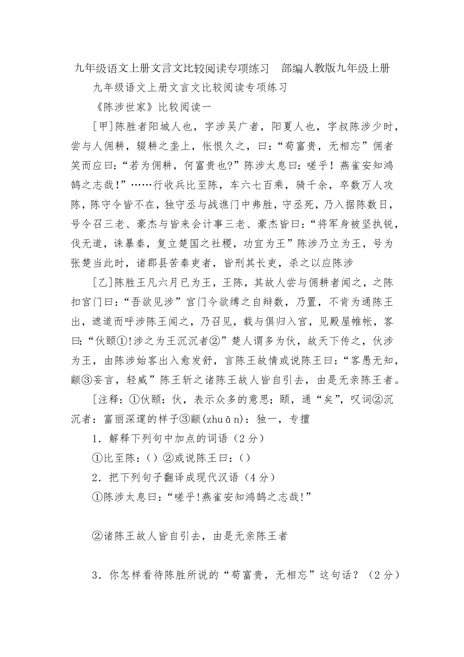 九年级语文上册文言文比较阅读专项练习部编人教版九年级上册.docx_第1页