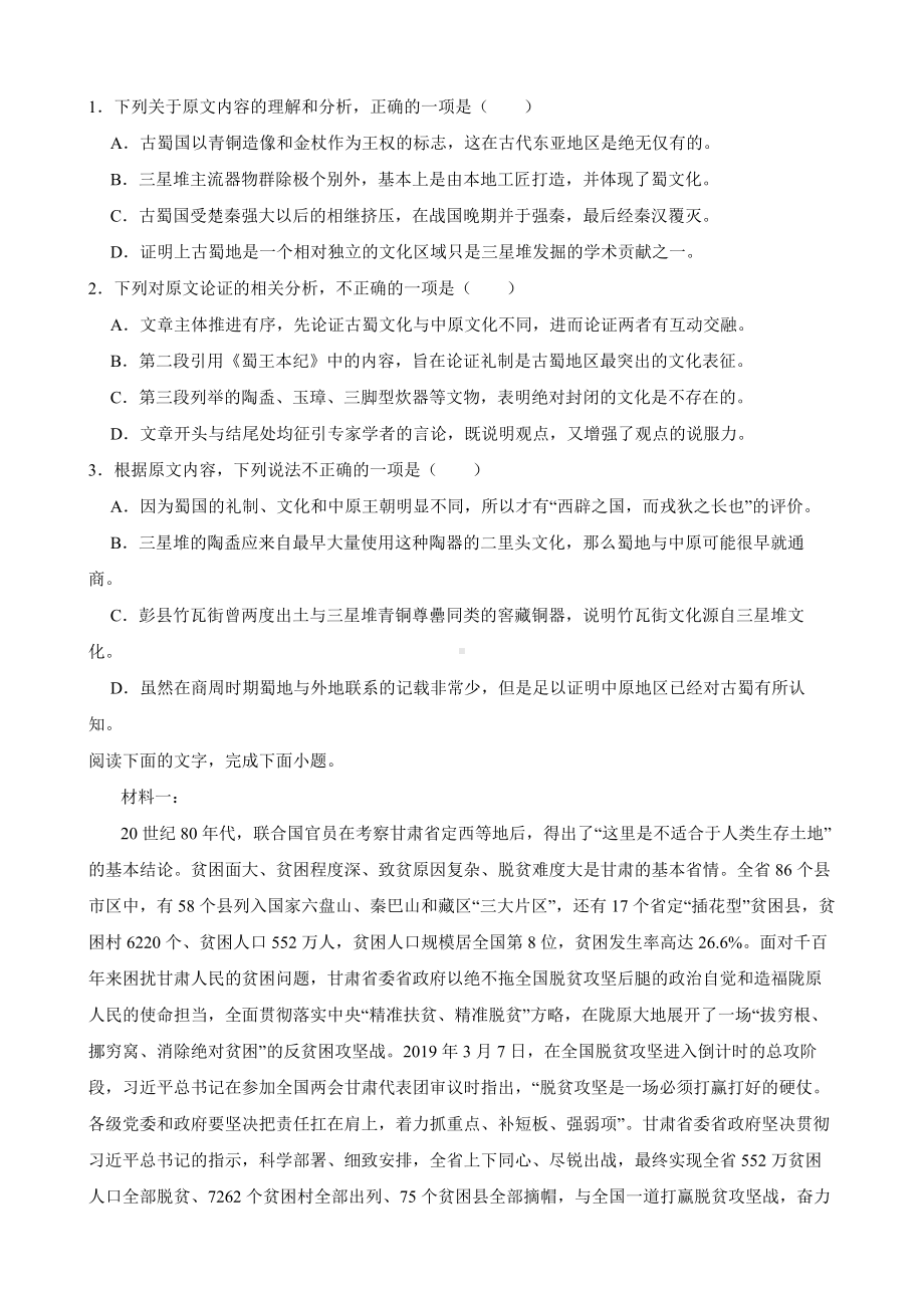 四川省成都市名校2021-2022学年高三下学期语文二诊模拟试卷附答案.pdf_第2页