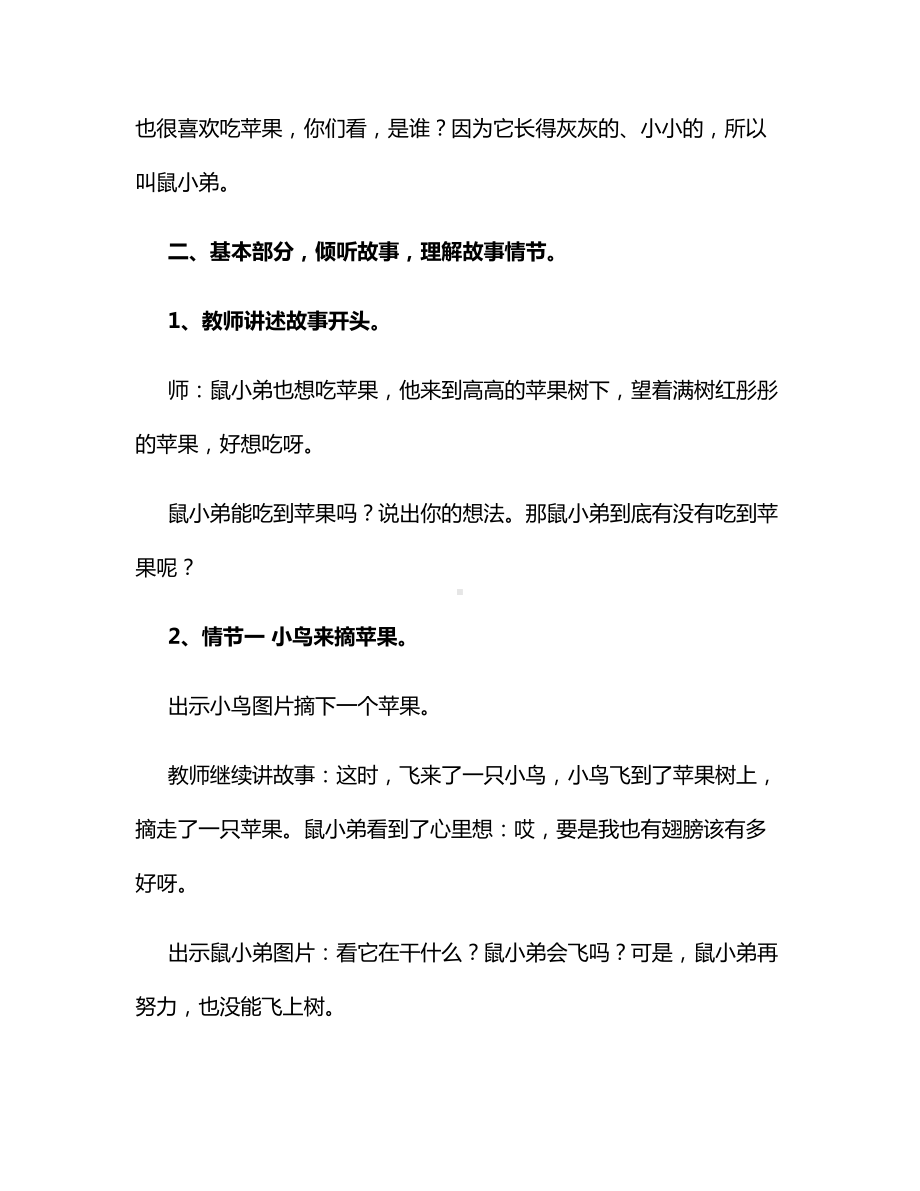 中班语言教案： 想吃苹果的鼠小弟.docx_第2页