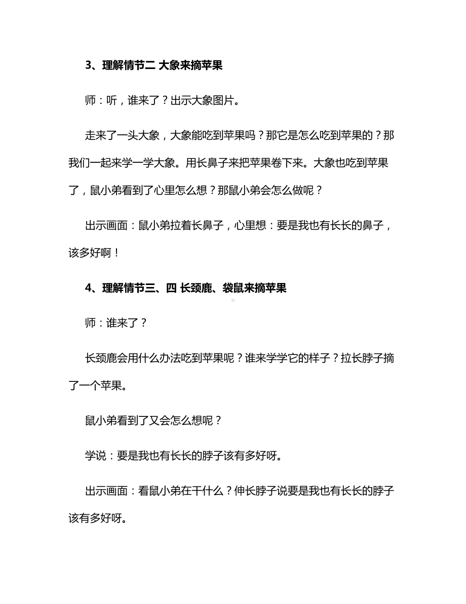 中班语言教案： 想吃苹果的鼠小弟.docx_第3页