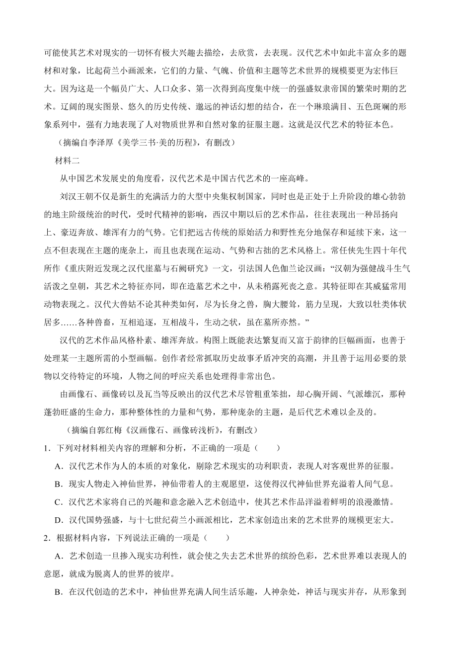 湖北省十一校2021-2022学年高三下学期语文联考试卷附答案.pdf_第2页