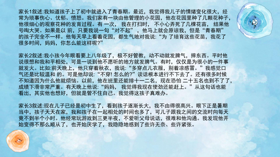 《叛逆不是孩子的错》家长会讲座 2022学年下学期.pptx_第3页