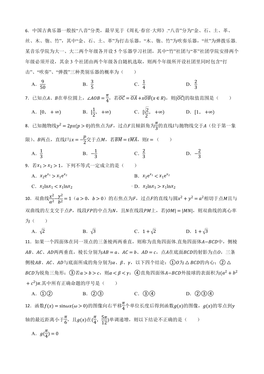 内蒙古自治区赤峰市高三理数模拟考试试卷（附答案）.pdf_第2页