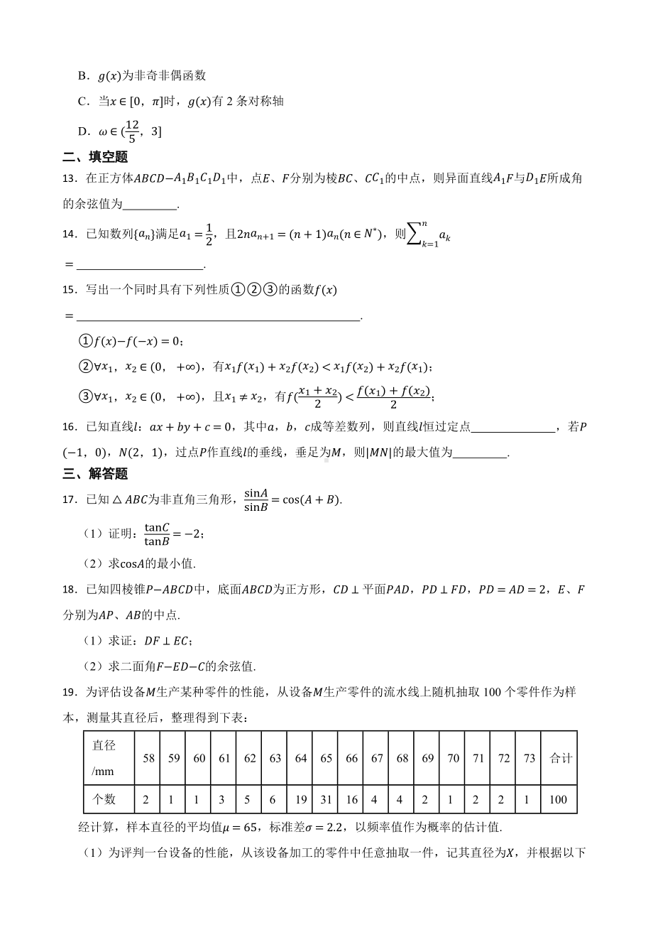 内蒙古自治区赤峰市高三理数模拟考试试卷（附答案）.pdf_第3页