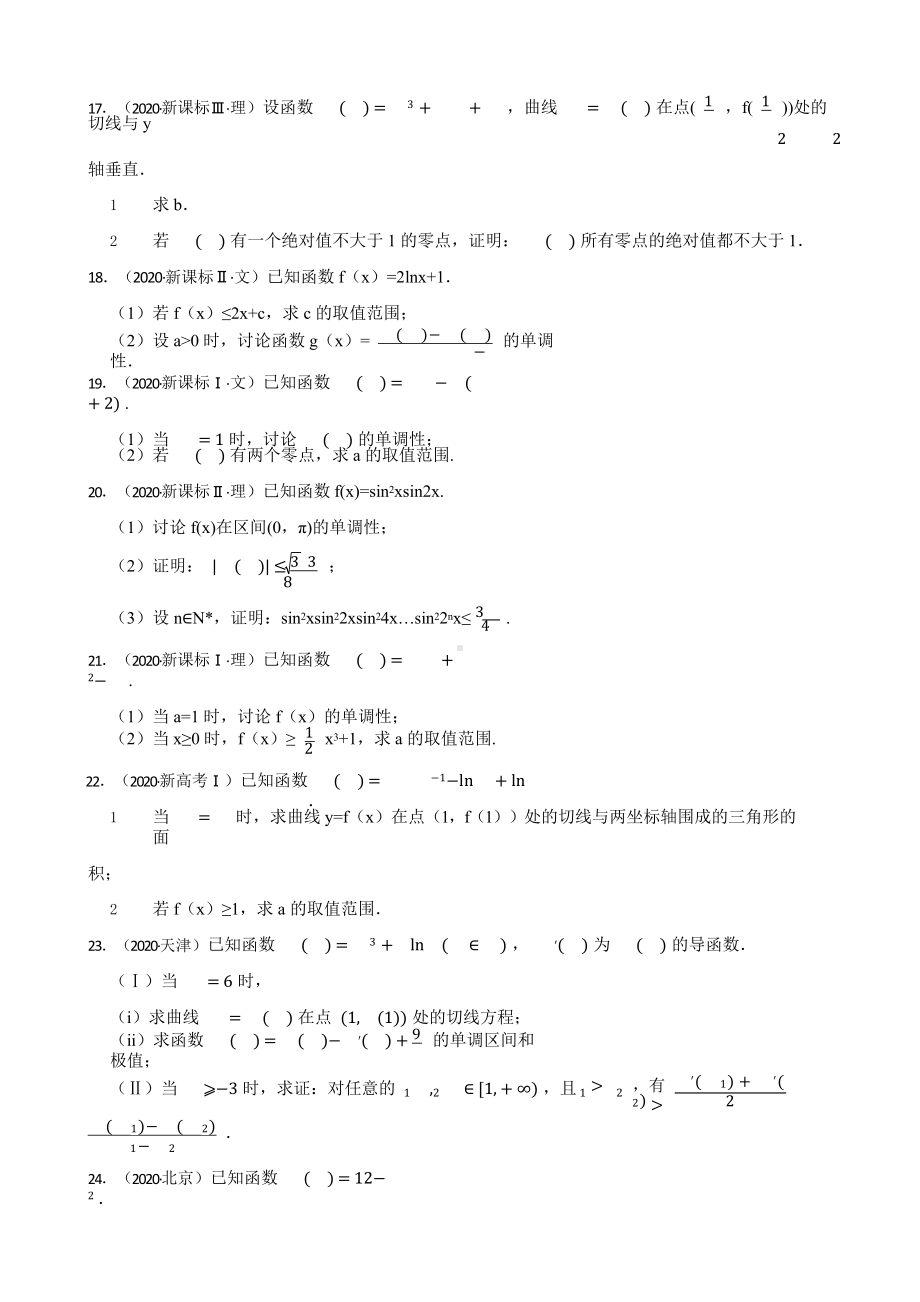 导数的应用（解答题）-大数据之五年（2018-2022）高考真题汇编（新高考卷与全国理科）含答案.pptx_第3页