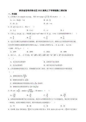 陕西省宝鸡市高三下学期理数二模试卷（附答案）.pdf