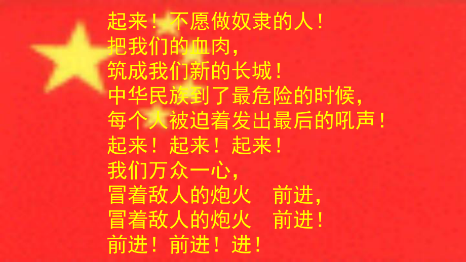 爱我中华 ppt课件 学年主题班会.pptx_第2页