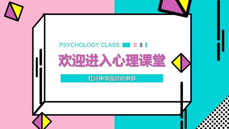 你好盲盒 ppt课件 2022学年心理健康.pptx_第1页