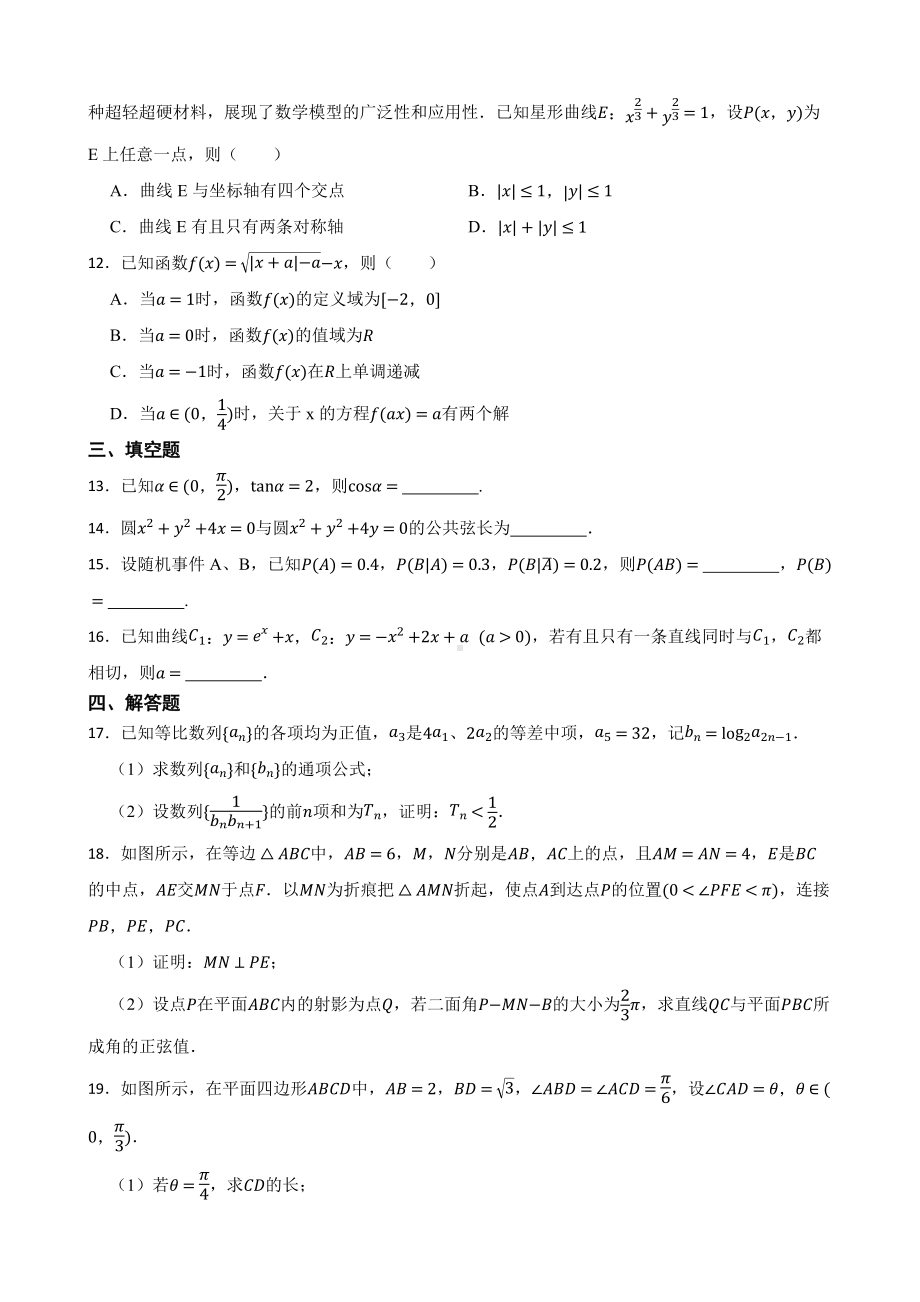 山东省威海市高三下学期数学三模试卷（附答案）.pdf_第2页