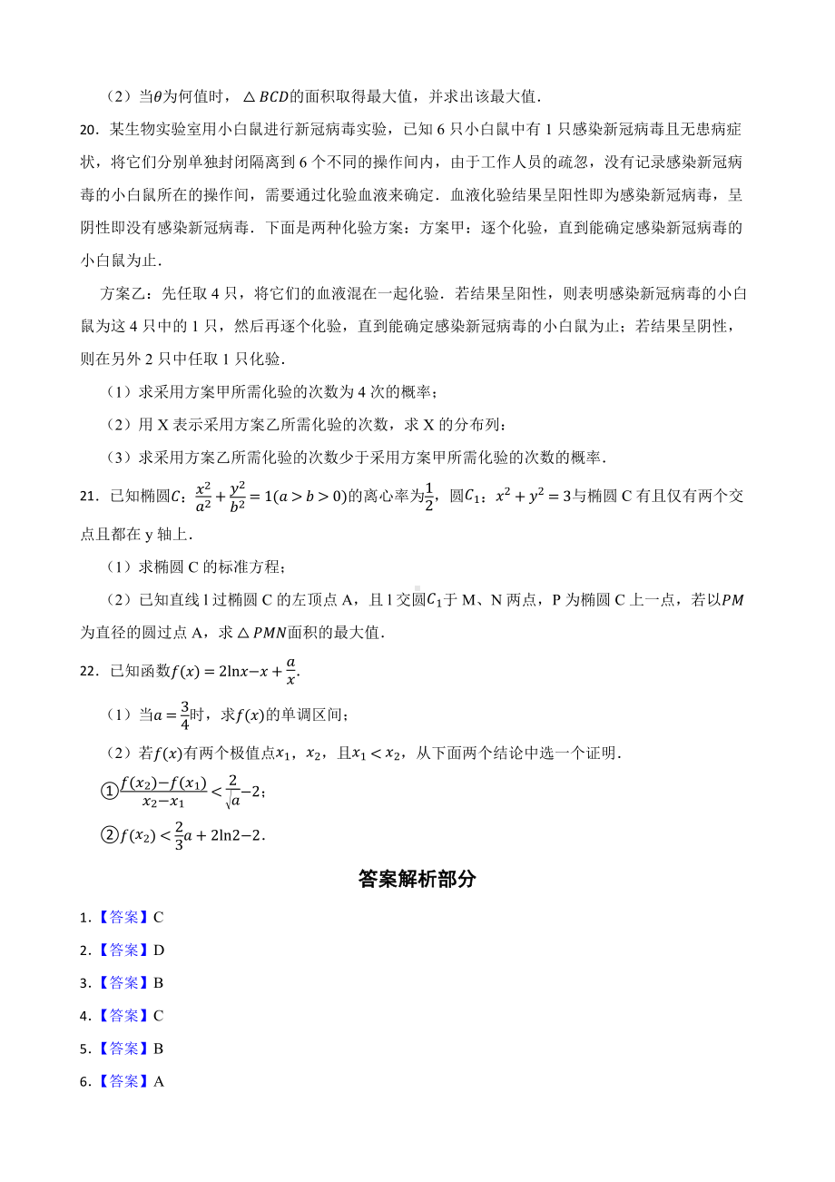 山东省威海市高三下学期数学三模试卷（附答案）.pdf_第3页