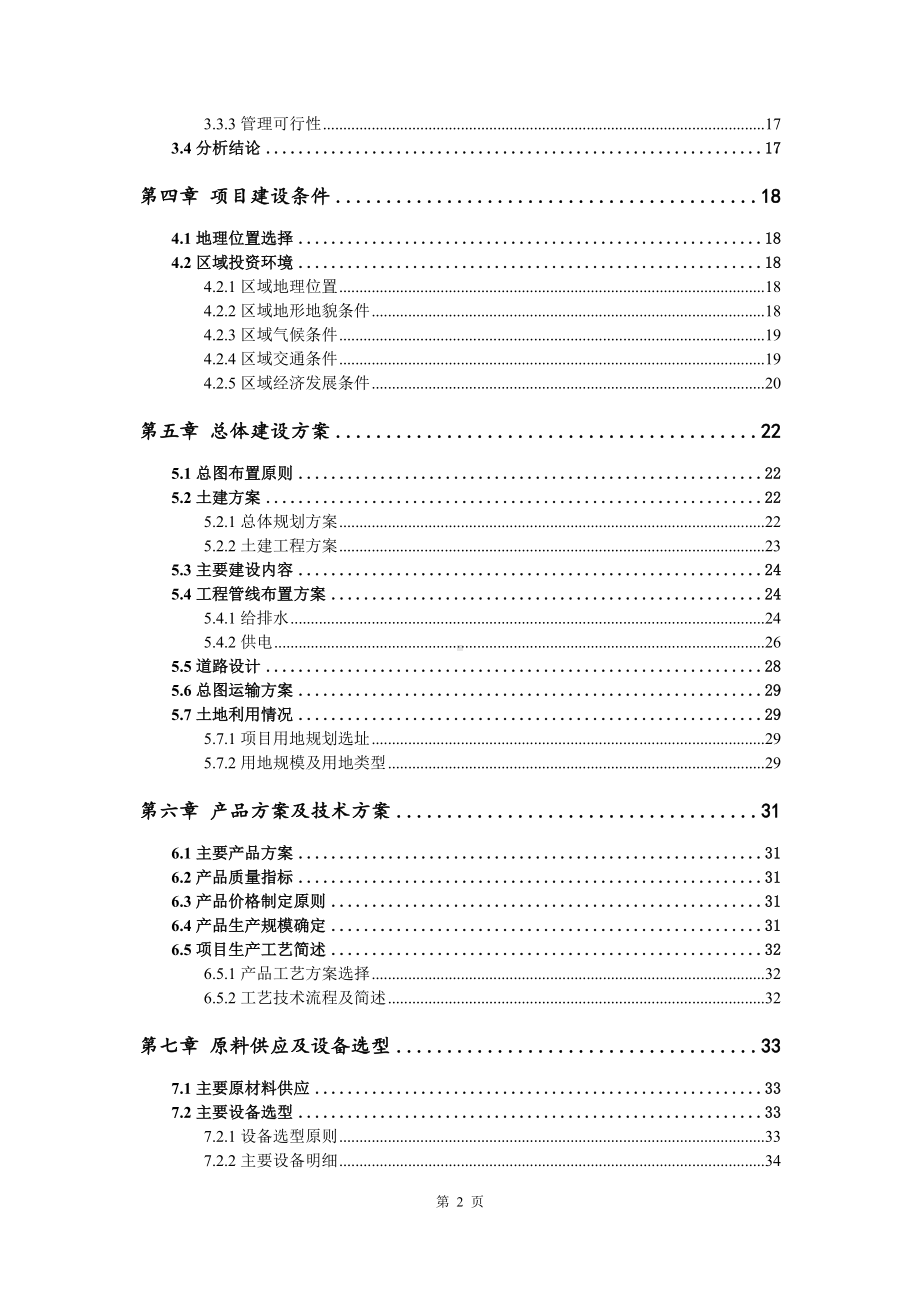 非粘土建筑垃圾淤泥页岩烧结多孔空心砖可行性研究报告建议书.doc_第3页