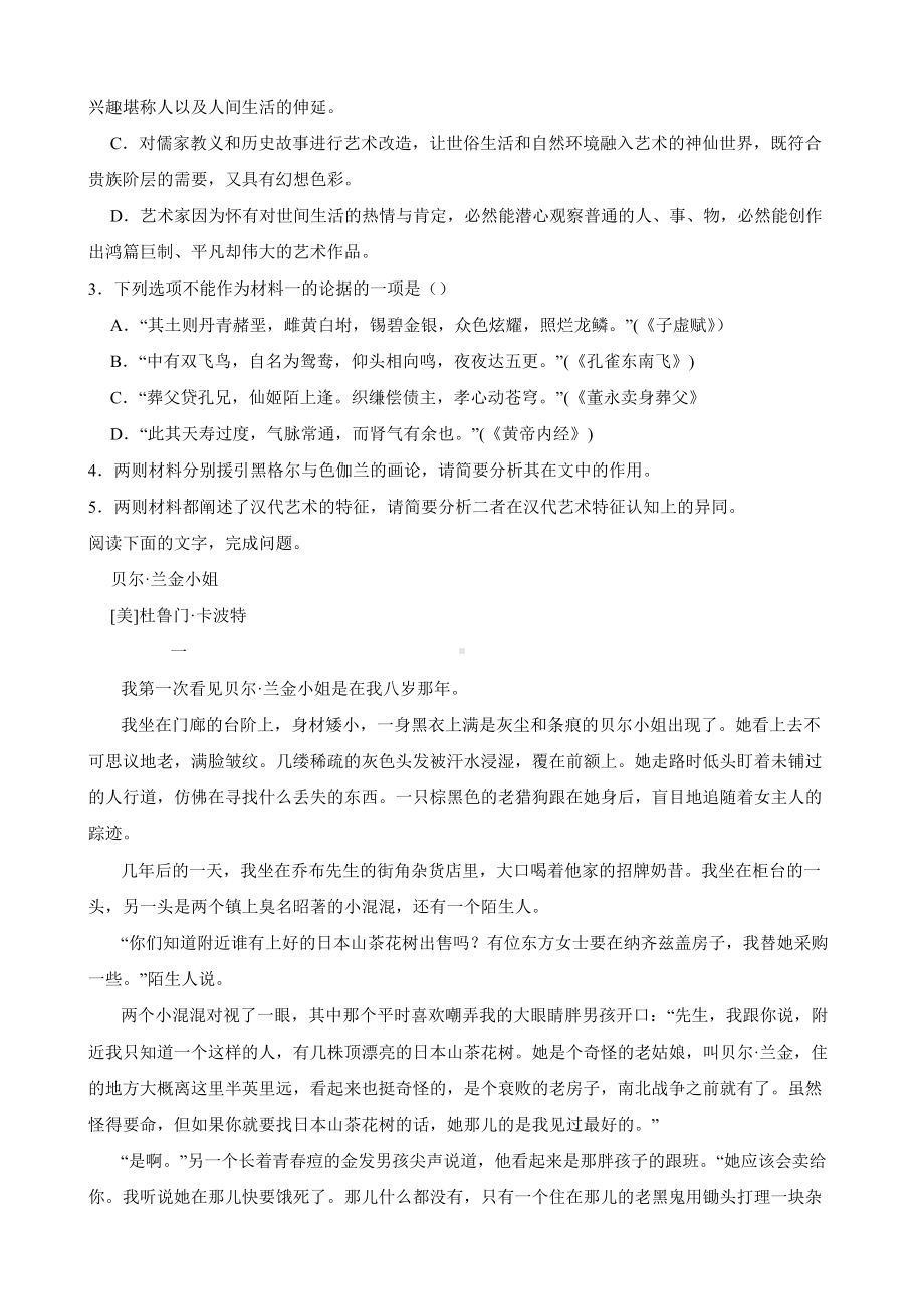 湖北省十一校2021-2022学年高三下学期语文联考试卷及答案.docx_第3页